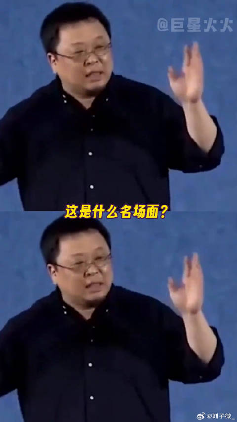 罗永浩 罗永浩张家辉没头脑和不高兴