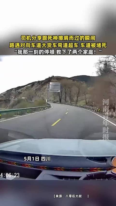 司机遇大货车弯道超车,停顿瞬间救下两家庭