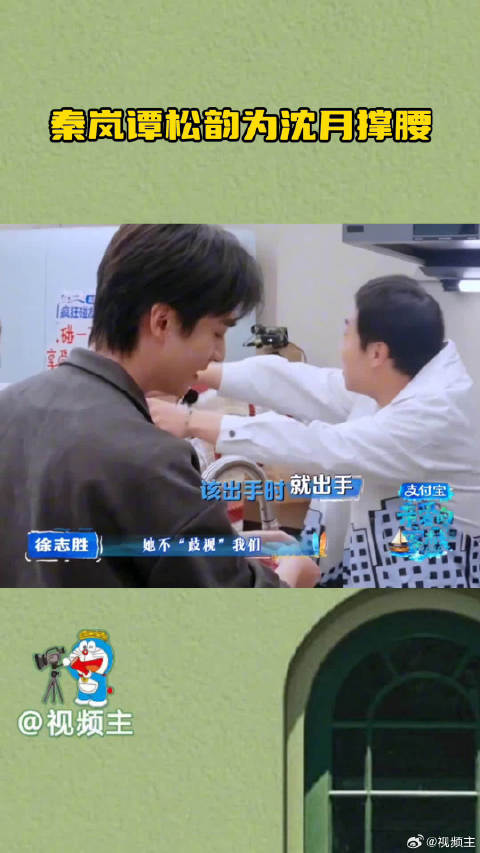 沈月获MVP遭徐志胜调侃，秦岚谭松韵暖心护短