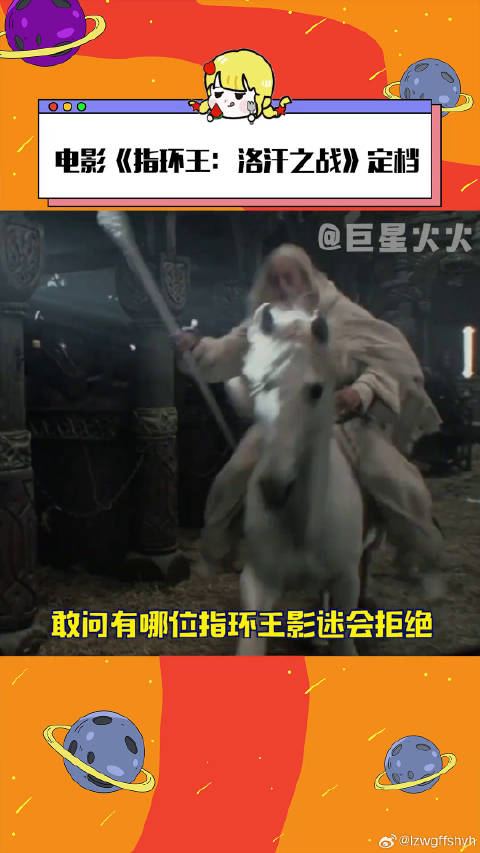 指环王洛汗之战