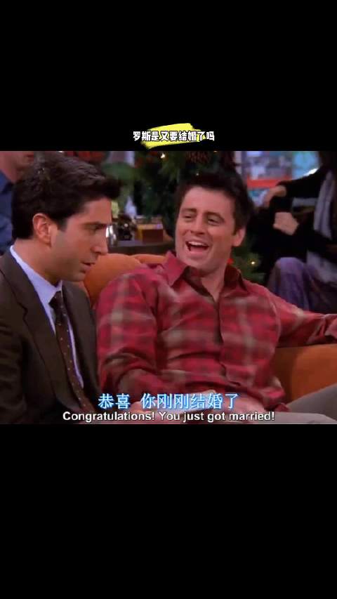 罗斯是又要结婚了吗！