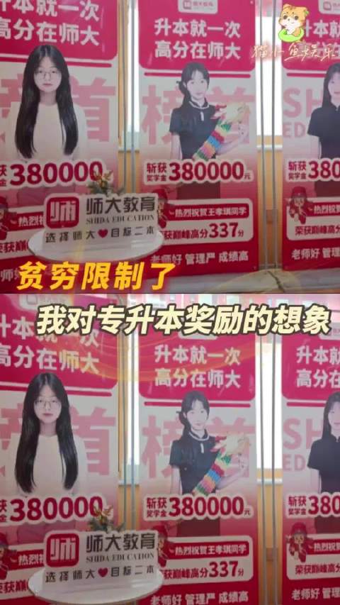 专升本情侣双双斩获38万奖学金