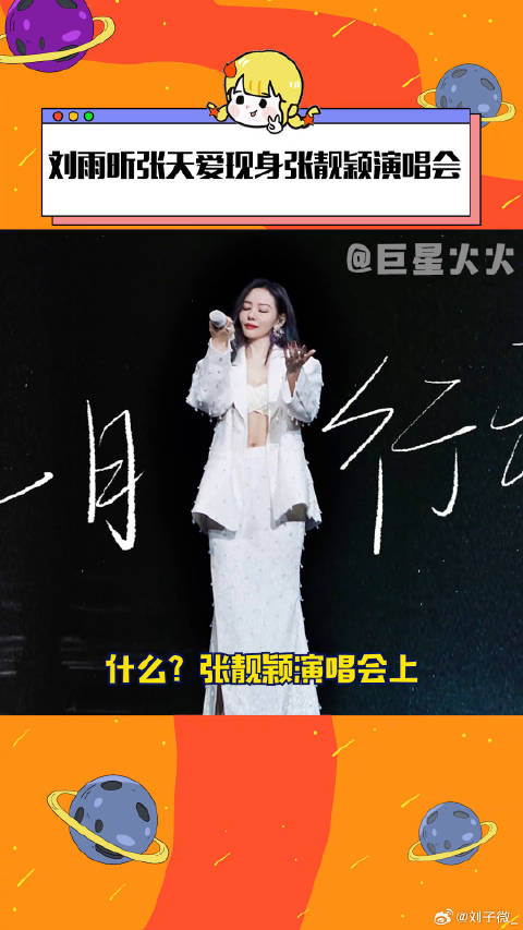 张靓颖北京演唱会 微博VC计划