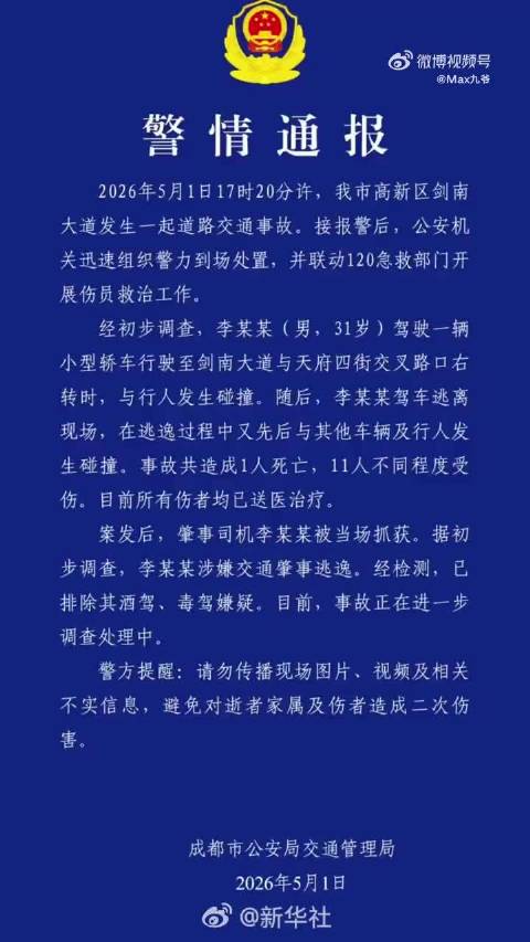 成都天府四街轿车冲撞行人致伤亡