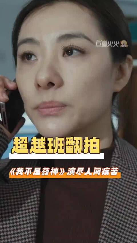 刘璇《无限超越班》翻拍《我不是药神》引观众泪目