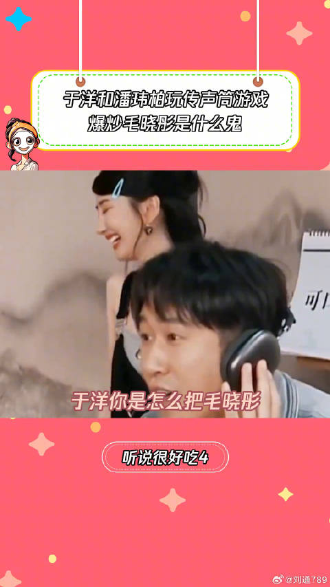 于洋是怎么把这几个词结合一起的 毛晓彤 微博VC计划