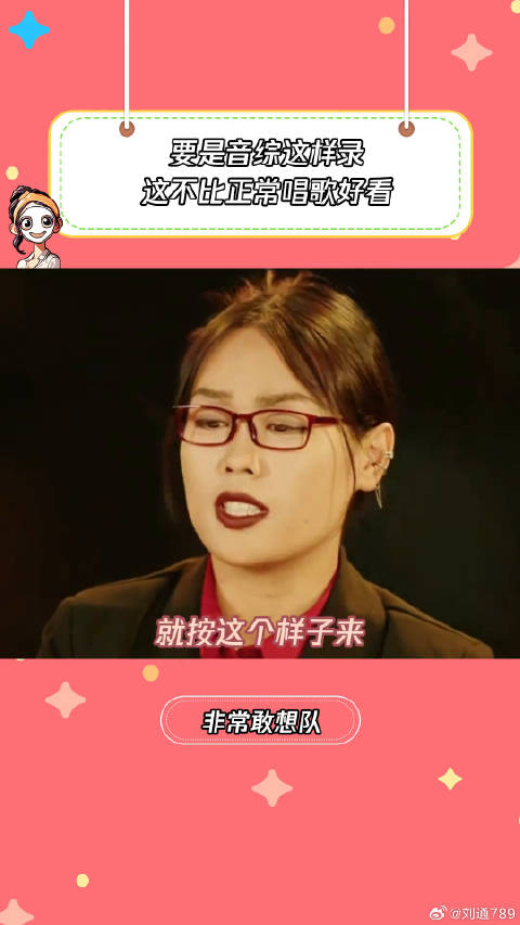 音综这样录收视率绝对高锤娜丽莎 微博VC计划