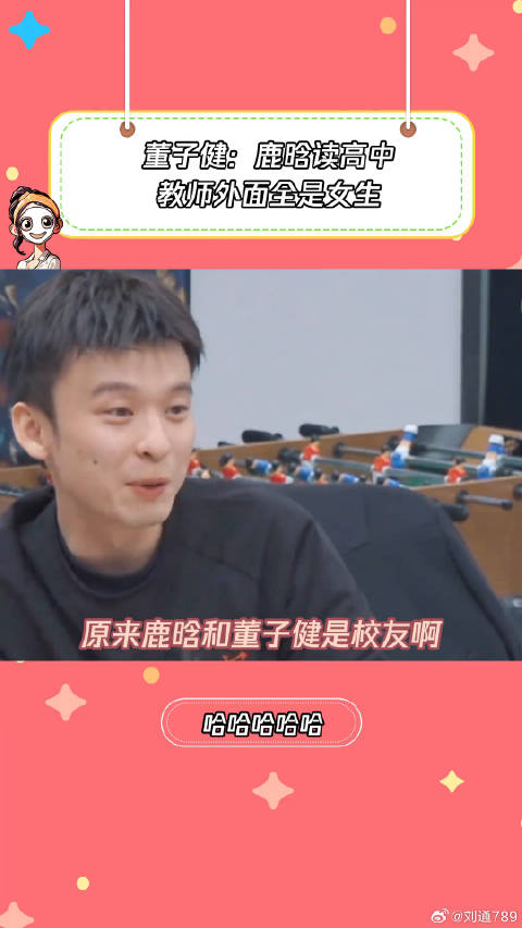 原来董子健和鹿晗是校友董子健 雷佳音