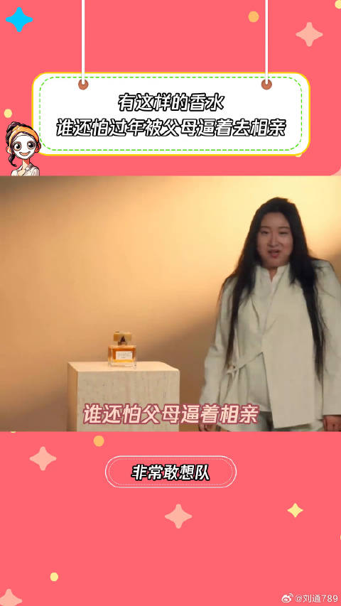 有这样的香水 谁还怕过年被父母逼着去相亲 锤娜丽莎