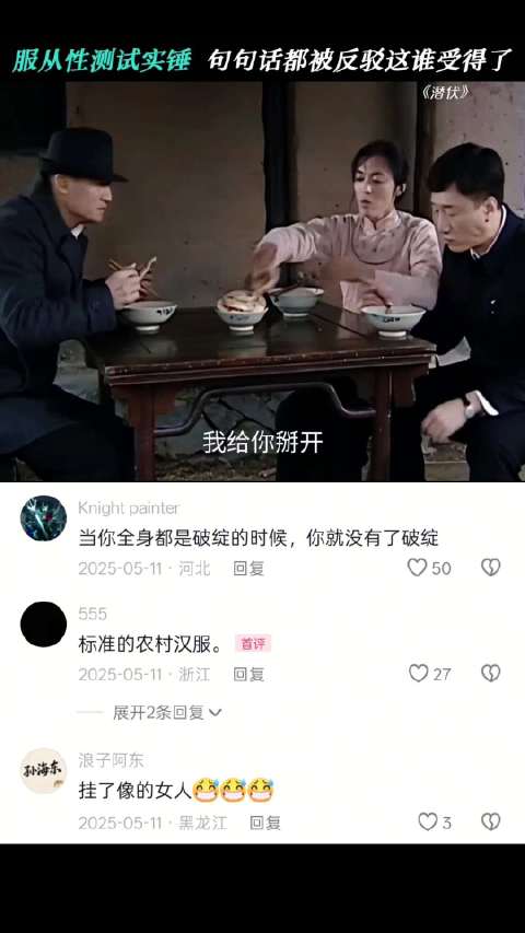 现在看妥妥的是翠平在对余则成做服从性测试啊！ 潜伏｜姚晨｜孙红雷