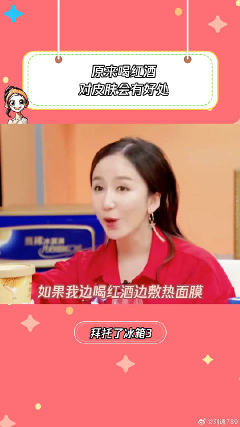 原来喝红酒皮肤会变好陈赫