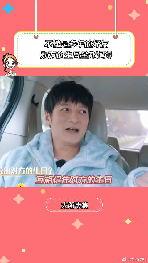 原来他们都会互相记住对方生日李维嘉 娱乐评论大赏