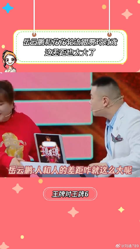 岳云鹏跟贾玲搭戏被区别对待 微博VC计划