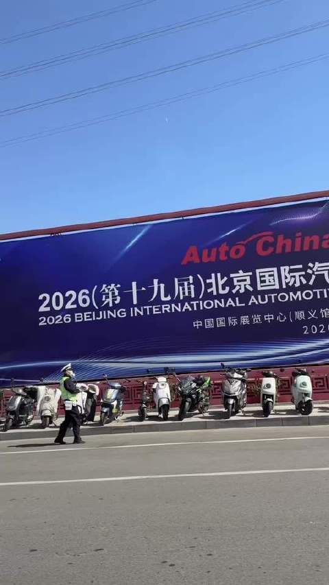 2026北京车展攻略，购票入场双馆动线必蹲展台避雷