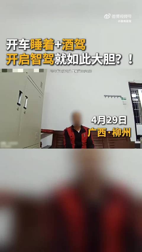 男子酒驾开辅助驾驶昏睡被查,酒精含量62mg面临处罚