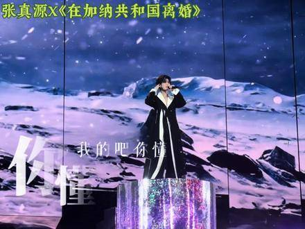 张真源在加纳共和国的现场演出燃炸全场！这位小张张的演唱实力简直绝了！