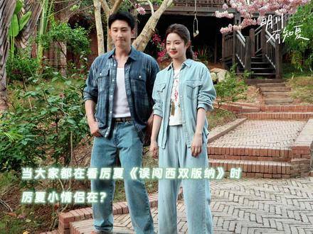 这般招人喜爱的明川有知夏，竟同时拥有黄景瑜与徐若晗！
