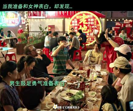 张弛你小子也是让你过上好日子了，连杨超越都搂上了 《10间敢死队》