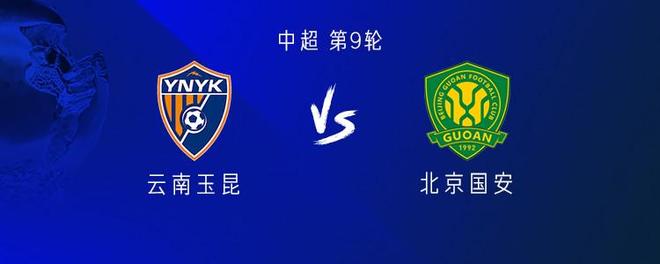 云南vs国安：四外援PK三外援，塞尔吉尼奥、张玉宁首发