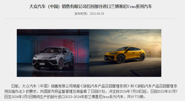 部分进口兰博基尼Urus系列汽车被召回 引擎盖行驶中或意外打开