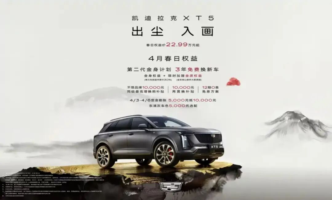 凯迪拉克全新XT5携“东漓灰”及“金身计划”焕新登场,戚薇泛舟助阵