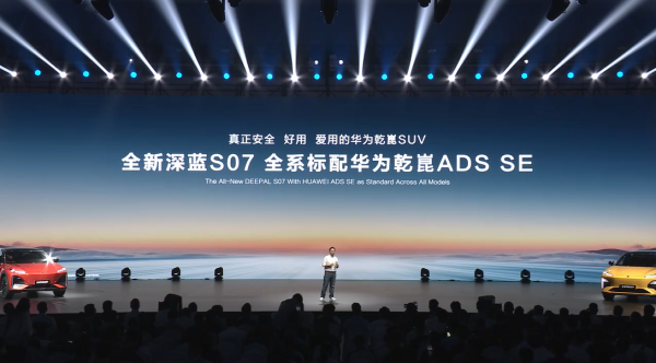 15万级智驾SUV深蓝S07全系标配华为乾崑ADS SE
