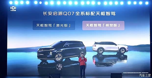 插混中型SUV!长安启源Q07天枢智能驾驶辅助激光版10月10日上市