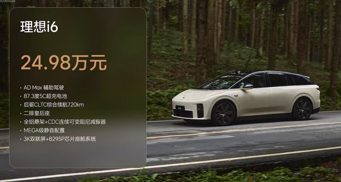 24.98万!纯电五座SUV—理想i6正式发布