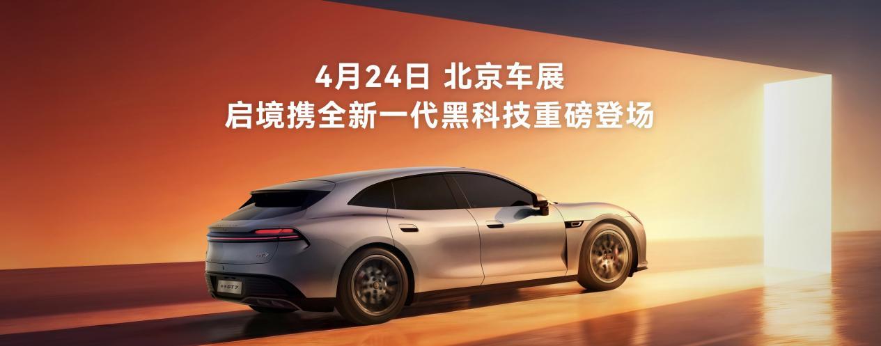 一辆车装下华为整个“技术全家桶”!启境GT7到底有多狠?_太平洋号