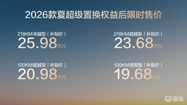 2026款比亚迪夏:超值智能座驾,续航升级,价格亲民
