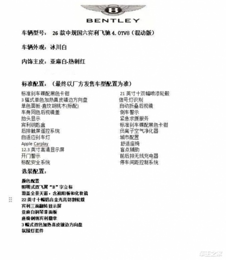 宾利飞驰 2026款标准版性能和价格?颜色齐全,月底现车