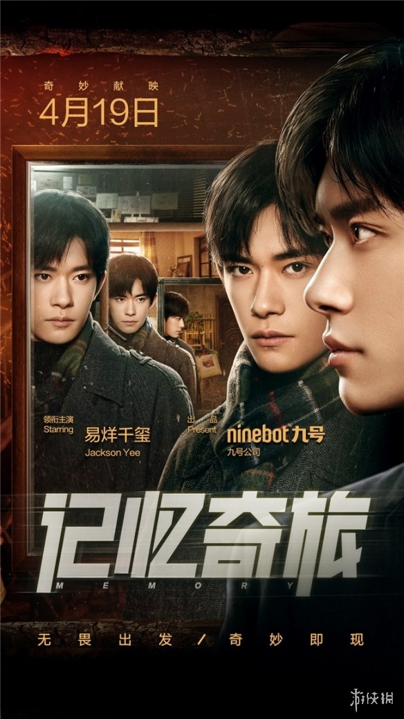 年度口碑佳作!易烊千玺主演九号公司微电影《记忆奇旅》再获殊荣_游侠网