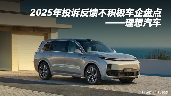 2025年投诉反馈不积极车企盘点——理想汽车
