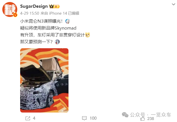 小米第三款车或启用新名称“寻天”,谍照曝光