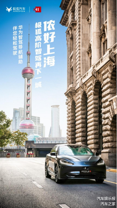 再下一城 极狐阿尔法S 全新HI版在上海率先推送城区NCA