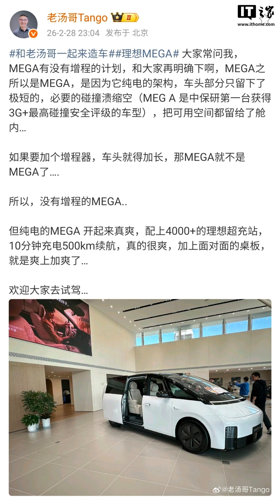 理想汤靖确认 MEGA 没有增程版:车头极短塞不下增程器