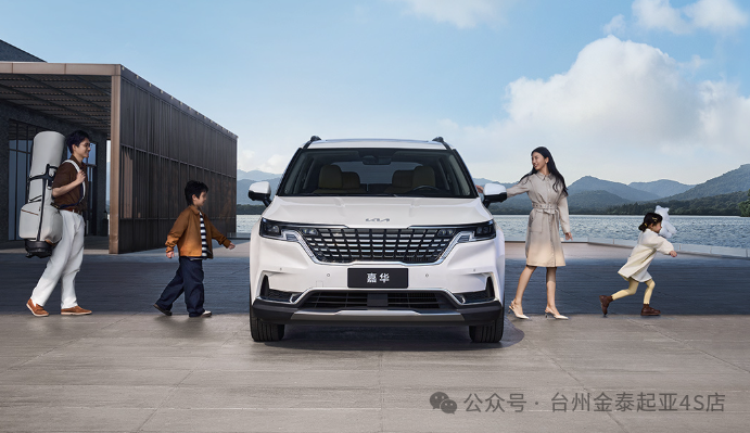2026款起亚嘉华上市,限时超值补贴价21.89万元