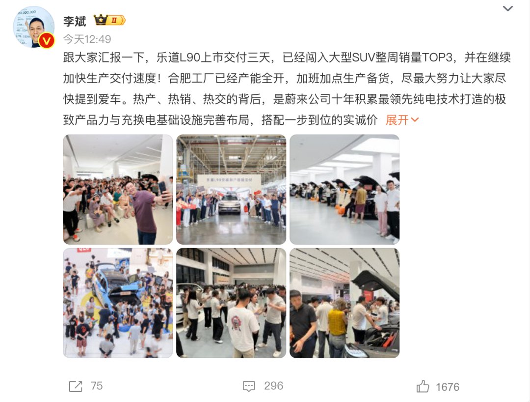 李斌硬气官宣：乐道L90三天跻身SUV销量前三