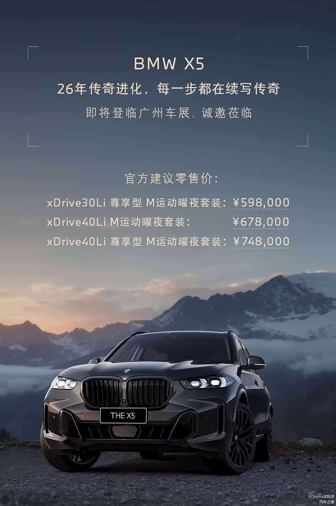 宝马新款X5上市:支持智能驾驶辅助系统Pro,起售价59.8万元