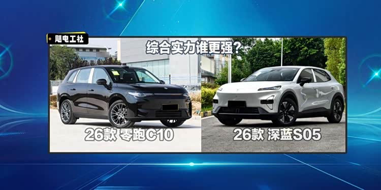“性价比之选”名号移位!26款深蓝S05配置升级,对比C10谁更全面