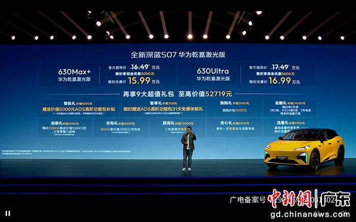 全新深蓝S07发布 搭载华为乾崑智驾ADS 4 Pro增强版