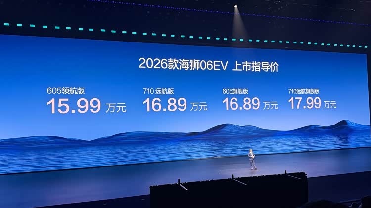 指导售价15.99 万元起！比亚迪海狮06 EV 2026款正式上市