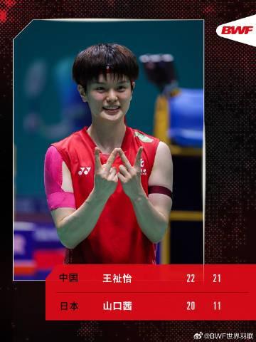 王祉怡2-0战胜山口茜，赛季第七次进决赛