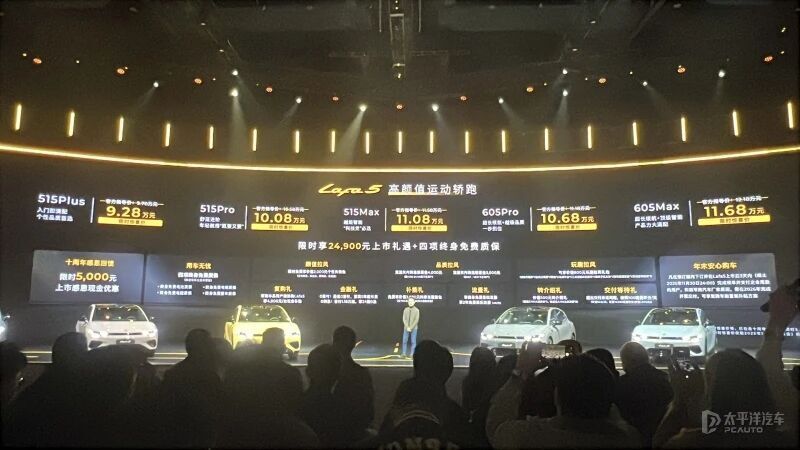 零跑Lafa5上市即王炸!激光雷达605km纯电,才卖9.78万起?_新闻