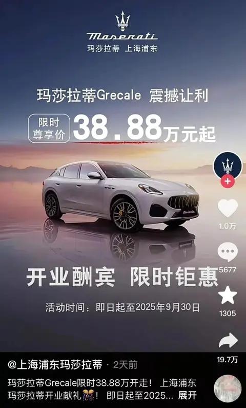 35.88万买玛莎拉蒂?直降54万遭疯抢，这3个坑没人告诉你