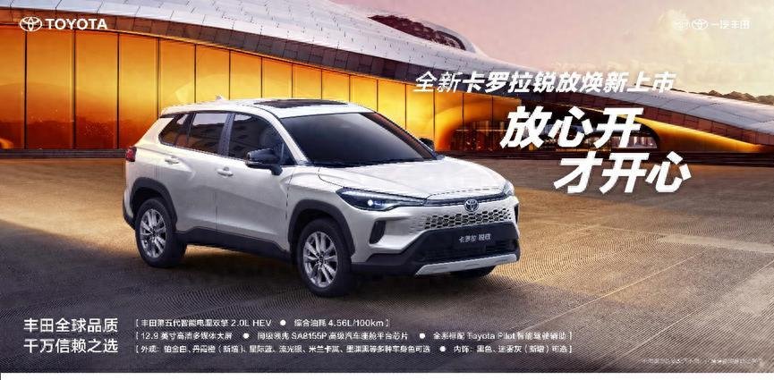 全系标配智能驾驶辅助系统，全新卡罗拉锐放限时9.68万起