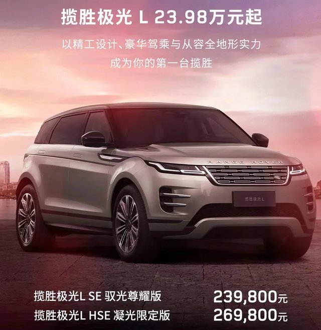 直降19万!路虎揽胜极光L打骨折,为何年轻人还是不买单?