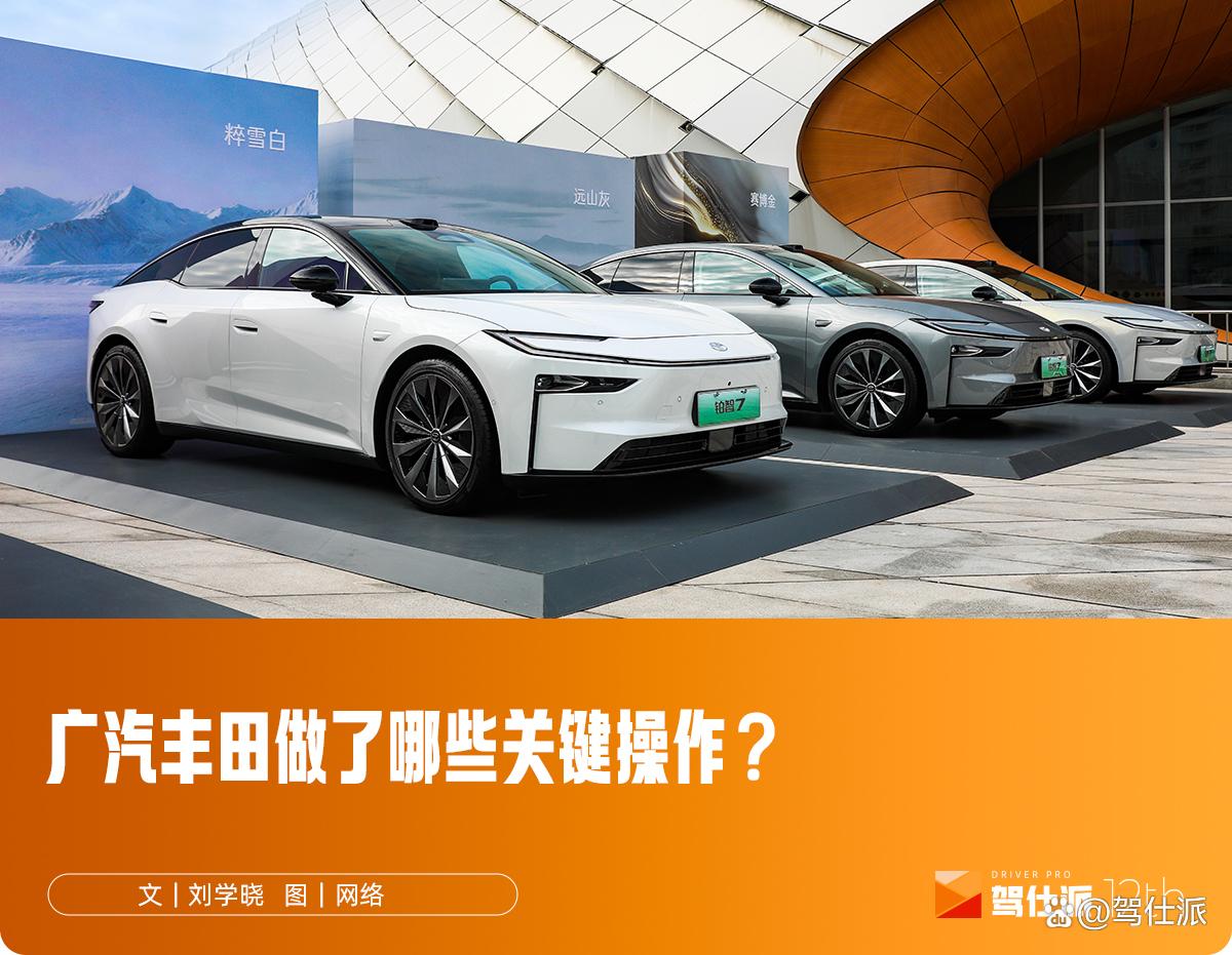 广汽丰田铂智7上市复盘(上):漫长传播期下的精细化节奏把控