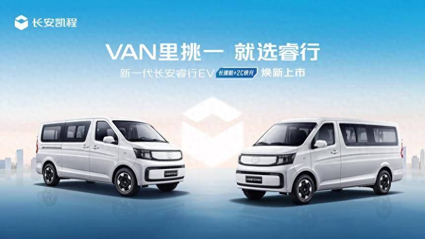 央企品质  终身质保!新一代长安睿行EV正式登场,7.69万起售