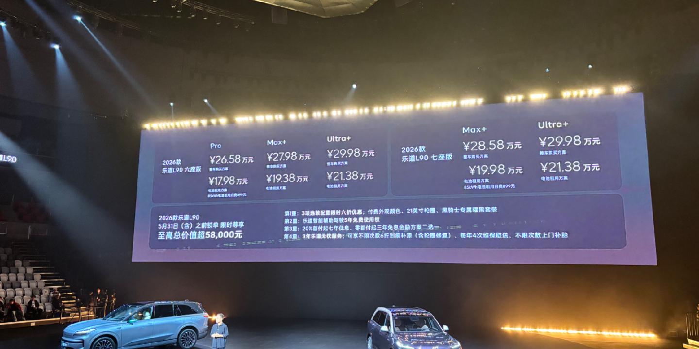 乐道L90上市仅9个月就推新款，李斌:快速迭代是生存必需|上市|乐道l90|汽车产业|电动汽车|蔚来